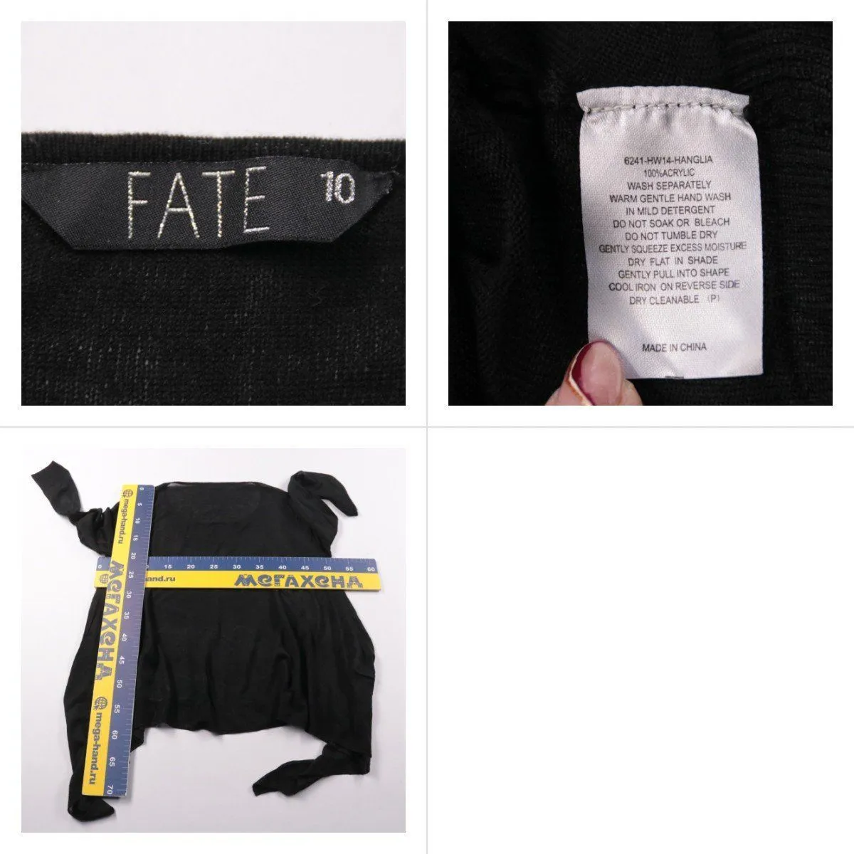 кофта Fate